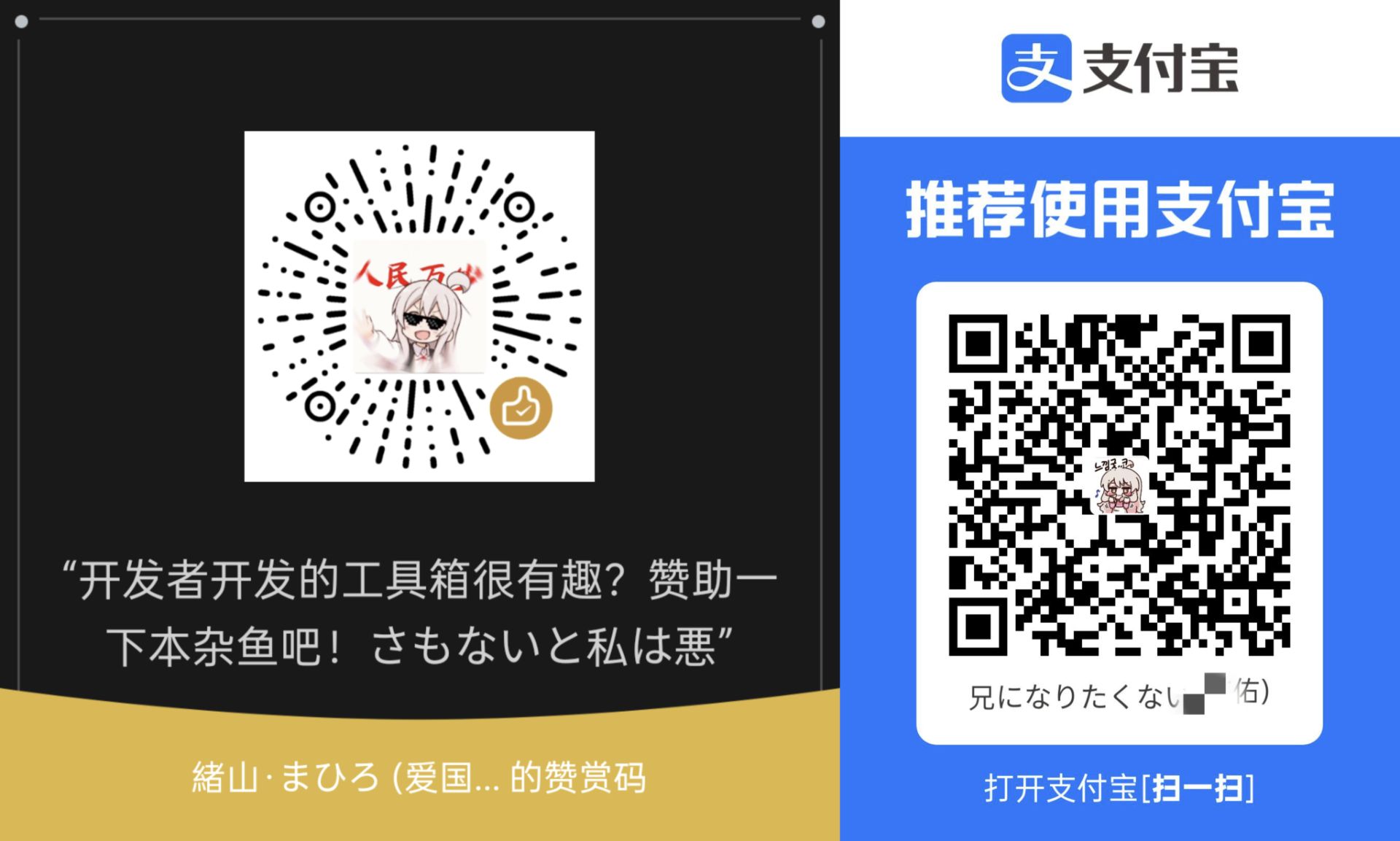 赞助二维码